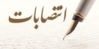 رئیس جدید سازمان حج و زیارت منصوب شد