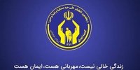 جمع آوری ۲ هزار میلیارد تومان زکات تا پایان بهمن‌ ماه