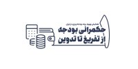 ناترازی نظام بودجه ریزی و نظام بانکی؛ مهمترین عوامل تورم در کشور