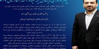 پیام نوروزی مدیرعامل بیمه سینا در آستانه آغاز سال ۱۴۰۲