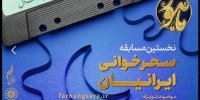 فراخوان جشنواره ماهور منتشر شد/ یک مسابقه موسیقایی برای سحر