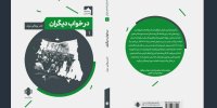 پنج نمایشنامه‌ مجموعه‌ صحنه‌ کاغذی منتشر شد