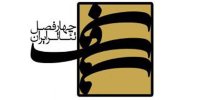دهمین کارگاه فصلی پروژه‌ چهارفصل تئاتر ایران برگزار می‌شود