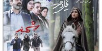 نظرسنجی جدید سریال‌های سیما منتشر شد/ گیل‌دخت در صدر