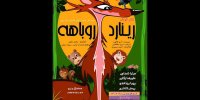 آغاز بهار ۱۴۰۲ در فرهنگسرای نیاوران با اجرای نمایش موزیکال