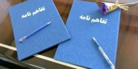 موافقتنامه بیمه دام و محصولات کشاورزی در مقابل خسارات حیات وحش
