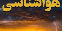 نخستین رویداد استارت‌آپی هواشناسی برگزار می‌شود