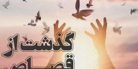 ۴ محکوم به قصاص به زندگی بازگشتند