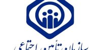 آماده‌باش مراکز درمانی تأمین‌اجتماعی در ایام نوروز