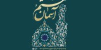 دومین جشنواره ملی تئاتر روستایی رضوی برگزار می‌شود