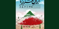 ایران عزیز ما از تجسم هنر فجر به موزه فلسطین رسید