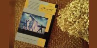 مجله کتاب تئاتر منتشر شد