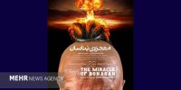 حبیب احمدزاده معجزه بُناسان را به هنروتجربه سپرد