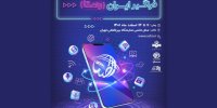 یکشنبه آخرین مهلت ثبت‌نام در نمایشگاه رصتا