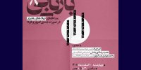 عسگرپور، راد و نوربخش از چالش‌های این روزهای صنوف هنری می‌گویند