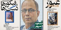 خانه هنرمندان میزبان ۶ نمایشگاه می‌شود/ یادبودی برای مسعود سپهر