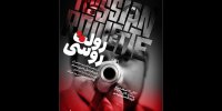 اجرای اثر جدید گروه مسلم در ایام نیمه شعبان
