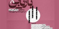 عزمی وجود دارد تا نهاد صنفی ناکارآمد شود/ نیاز به جایگاهی قانونی
