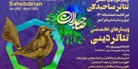 برگزاری سه وبینار تخصصی تئاتر دینی در رویداد صاحبدلان