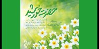 قطعه سرود حضرت خورشید منتشر شد