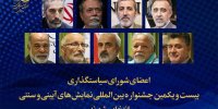 علی نصیریان عضو شورای سیاستگذاری جشنواره نمایش‌های آیینی وسنتی شد
