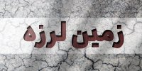 آذربایجان‌غربی آماده باش شد