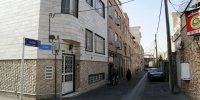 ملکه هلند این کوچه را در ایران خرید+عکس