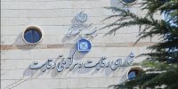 شورای رقابت: هیچ نهاد دولتی نمی‌تواند مصوبات شورا را لغو کند