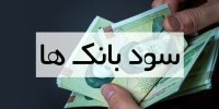 صعود نرخ سود بین بانکی
