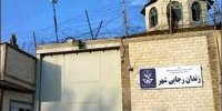 دستور ویژه رئیس قوه قضاییه به رئیس سازمان زندان‌ها