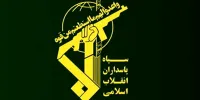 بازگرداندن ۵۶۰ میلیون دلار ارز به کشور توسط سازمان اطلاعات سپاه