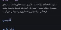 سایت شیخ‌حسین انصاریان از دسترس خارج شد!