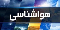 پیش بینی هواشناسی از کاهش دما در غرب و شمال غرب کشور