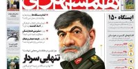 اولین واکنش روزنامه همشهری به شکایت فراجا به خاطر کاریکاتور سردار رادان