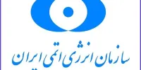 2 سامانه جدید در سازمان انرژی اتمی رونمایی شد