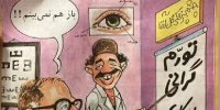انتقاد از انکار دولتمردان روی جلد مجله گل‌آقا در سال ۷۱+عکس