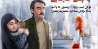 واکنش تند طراح بنر مردِ چشم‌چران؛ داداش میشه روی خودت کار کنی!