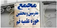 درخواست رئیس جامعه مدرسین حوزه علمیه قم از دولت/کابینه سریعتر ترمیم شود