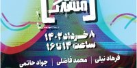 بررسی غم وشادی ایرانیان در میزگردی باحضور فرهاد نیلی، محمد فاضلی و جواد حاتمی