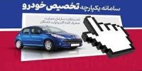 اطلاعیه فوری ایران خودرو؛ ۱۲ روز برای واریز پول فرصت دارید