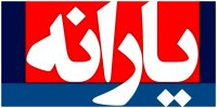 مهم؛ این افراد مشمول یارانه مضاعف می‌شوند