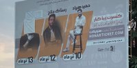 تصویر روزبه بمانی در بیلبورد تبلیغاتی پوشانده شد/ عکس