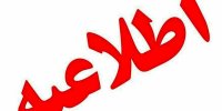 اطلاعیه مهم قطعی گاز در استان البرز + جزئیات