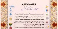 غرفه سازمان منطقه آزاد کیش به عنوان غرفه برتر معرفی شد