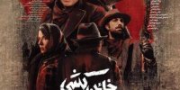بازگشت مسعود کیمیایی با خائن‌کُشی به شبکه نمایش خانگی
