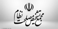 مجمع تشخیص مصلحت با جذب سرمایه‌گذاری در صنایع معدنی موافقت کرد