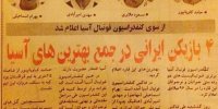 بازیکن اسبق تیم فوتبال جوانان ایران درگذشت