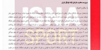 درخواست پرسپولیس برای ارجاع تخلفات بودجه‌ای سپاهان به کمیته انضباطی