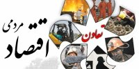 سند اصلاحی توسعه بخش تعاون ابلاغ شد