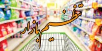 توزیع ۸۰۰ تن اقلام اساسی تنظیم بازار در اردستان طی سال گذشته